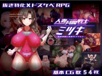 [RPG/AI汉化/新作/PC+安卓/NTR] 人妻对魔战士美月～奴隶娼妇与苗床迷宫 [3G-第1张-游戏-次元小屋-ACG交流分享论坛