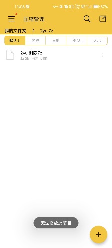 Screenshot_20250522_110610_com.fileunzip.zxwknight.jpg