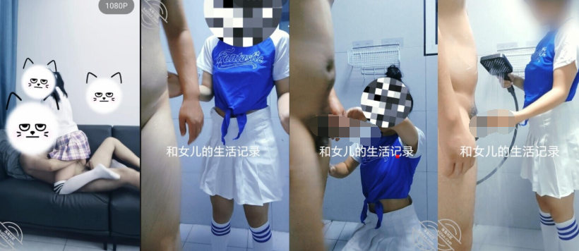 【三次元】萝莉女儿的生活记录-4.png