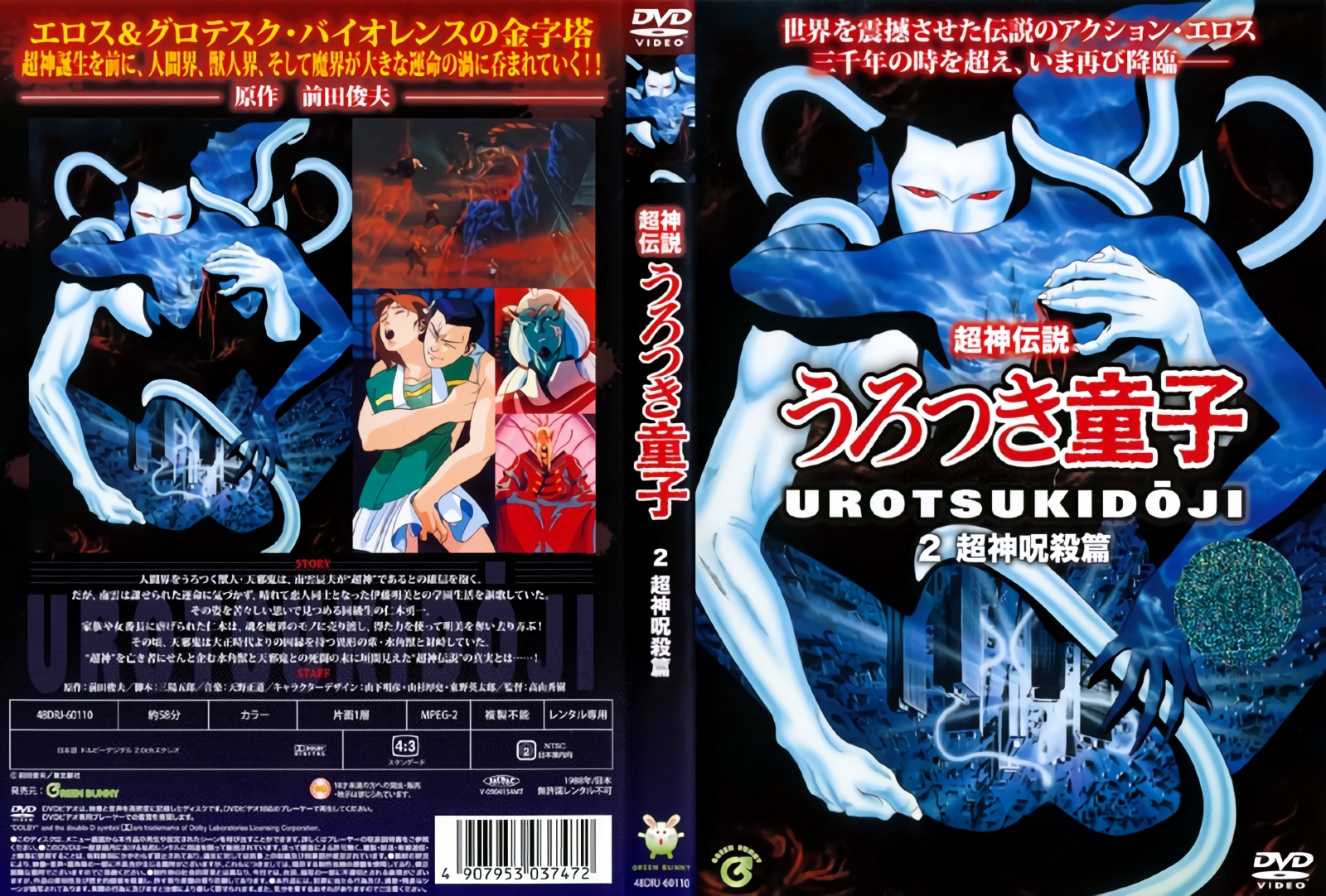 (無修正) [J.A.V.N.] 超神伝説うろつき童子 2 超神呪殺篇 (DVD 960x720 x264 AAC).jpg