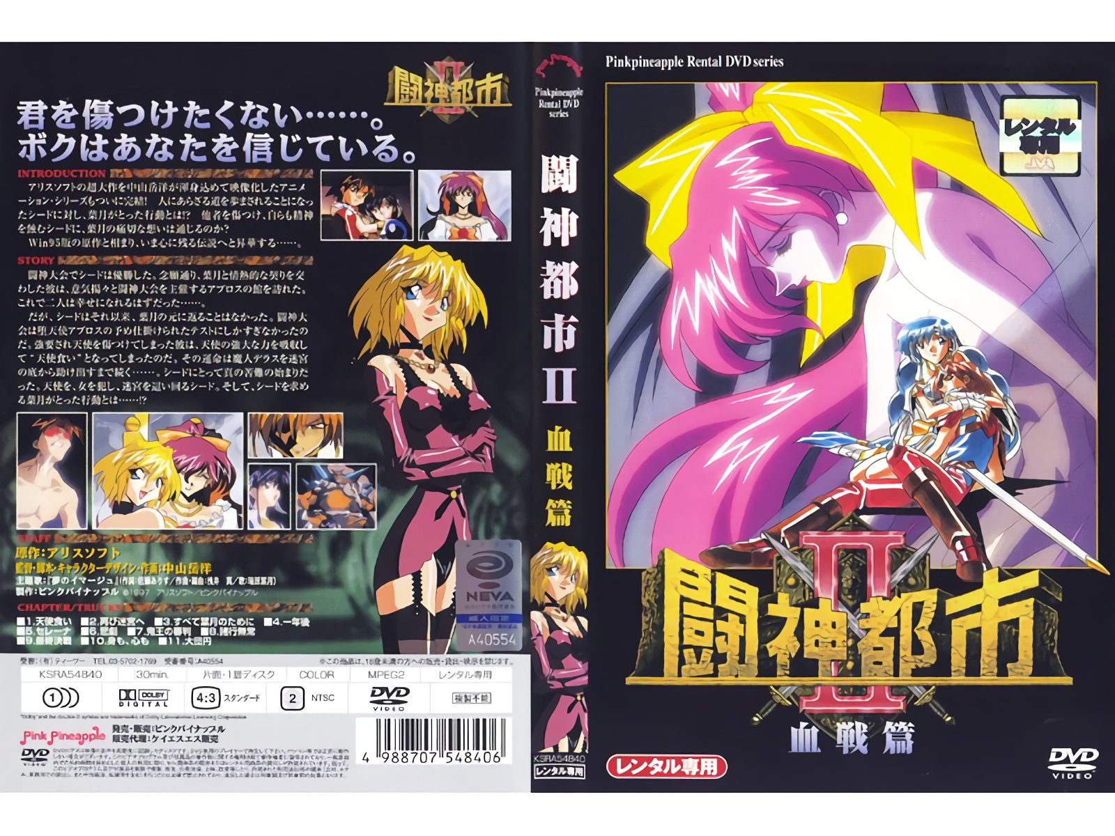 (18禁アニメ) (無修正) [PinkPineapple] 闘神都市Ⅱ 第3話 (血戦編) (DVD 960x720 H.2.jpg