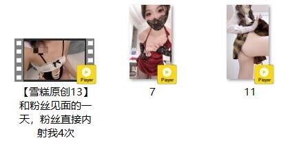 【三次元】海角小萝莉『雪糕原创』和粉丝见面-3.jpg