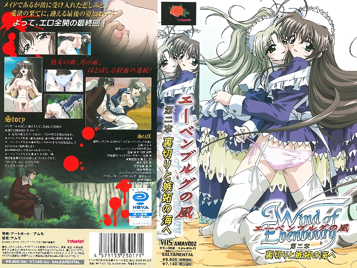 (18禁アニメ) (無修正) [UTAMARO] エーベンブルグの風 第二章「裏切りと嫉妬の海へ」(.jpg