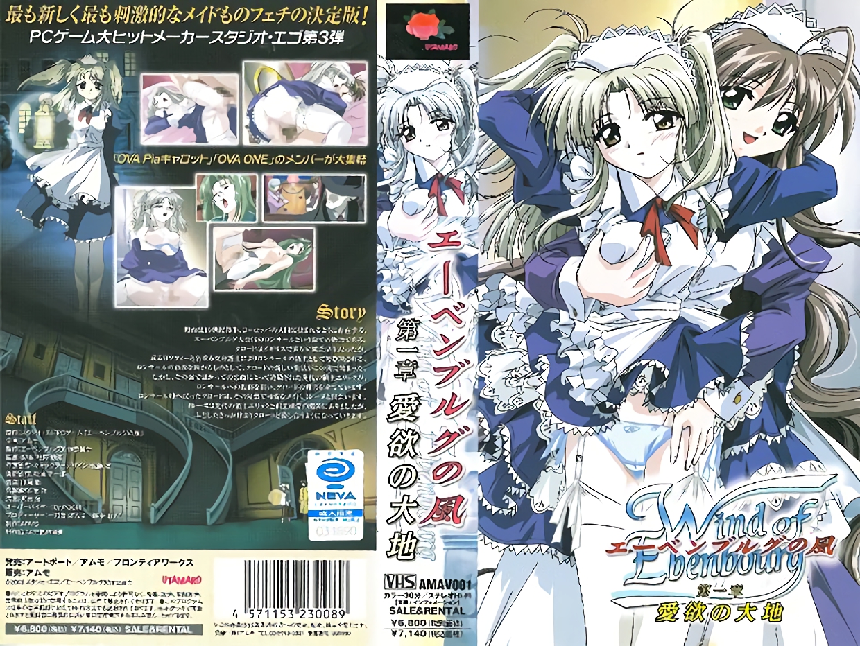 (18禁アニメ) (無修正) [UTAMARO] エーベンブルグの風 第一章「愛欲の大地」(DVD 960x.jpg