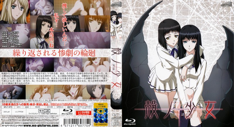 Kara no Shoujo BD 1.jpg