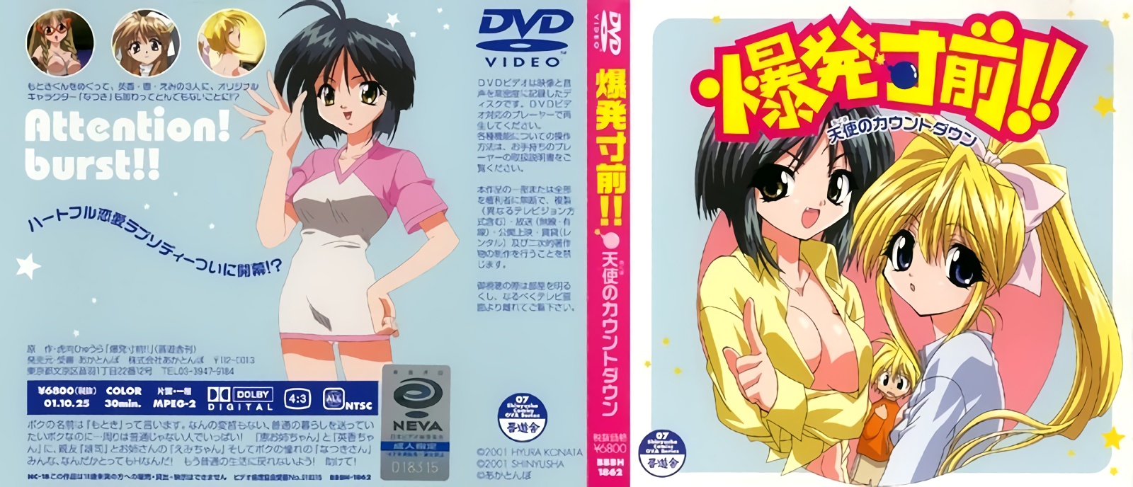 (18禁アニメ) (無修正) [あかとんぼ] 爆発寸前！！ 天使のカウントダウン (DVD 960x72.jpg