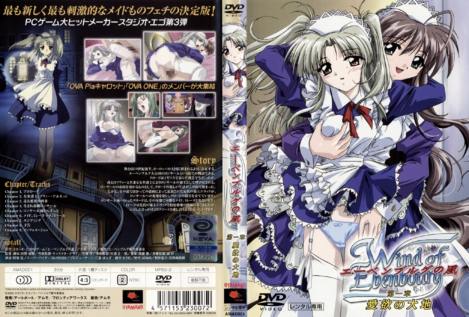 (無修正) [エーベンブルグ製作委員会] エーベンブルグの風 第一章「愛欲の大地」(DVD .jpg