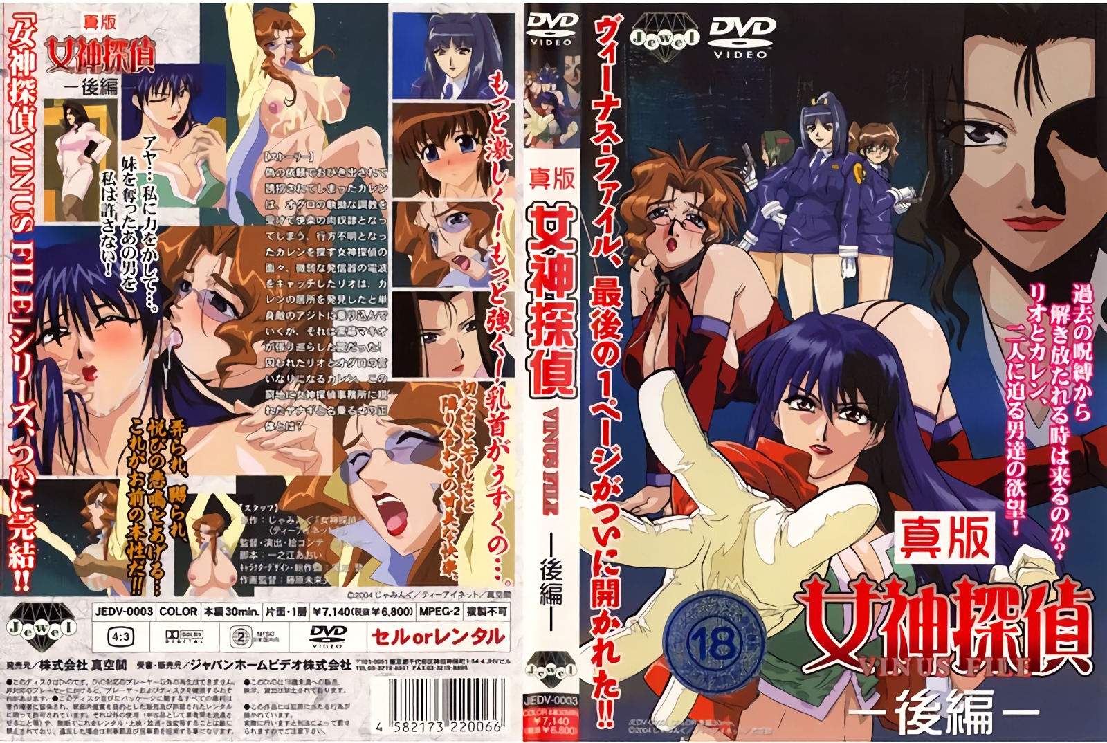 (18禁アニメ) (無修正) [ジャパンホームビデオ] 真版女神探偵 VINUS FILE －後編－ (D.jpg