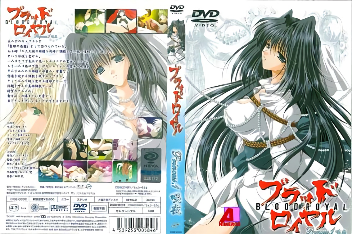 (18禁アニメ) (無修正) [ディスカバリー] ブラッドロイヤル Blood Royal Princess 1 .jpg