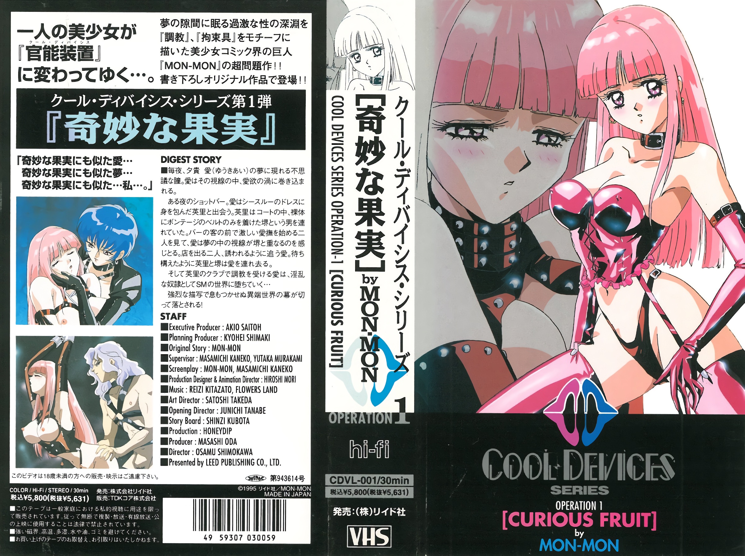 (18禁アニメ) (無修正) [ハニーディップ] クールディバイシスシリーズ01：CURIOUS FRU.jpg