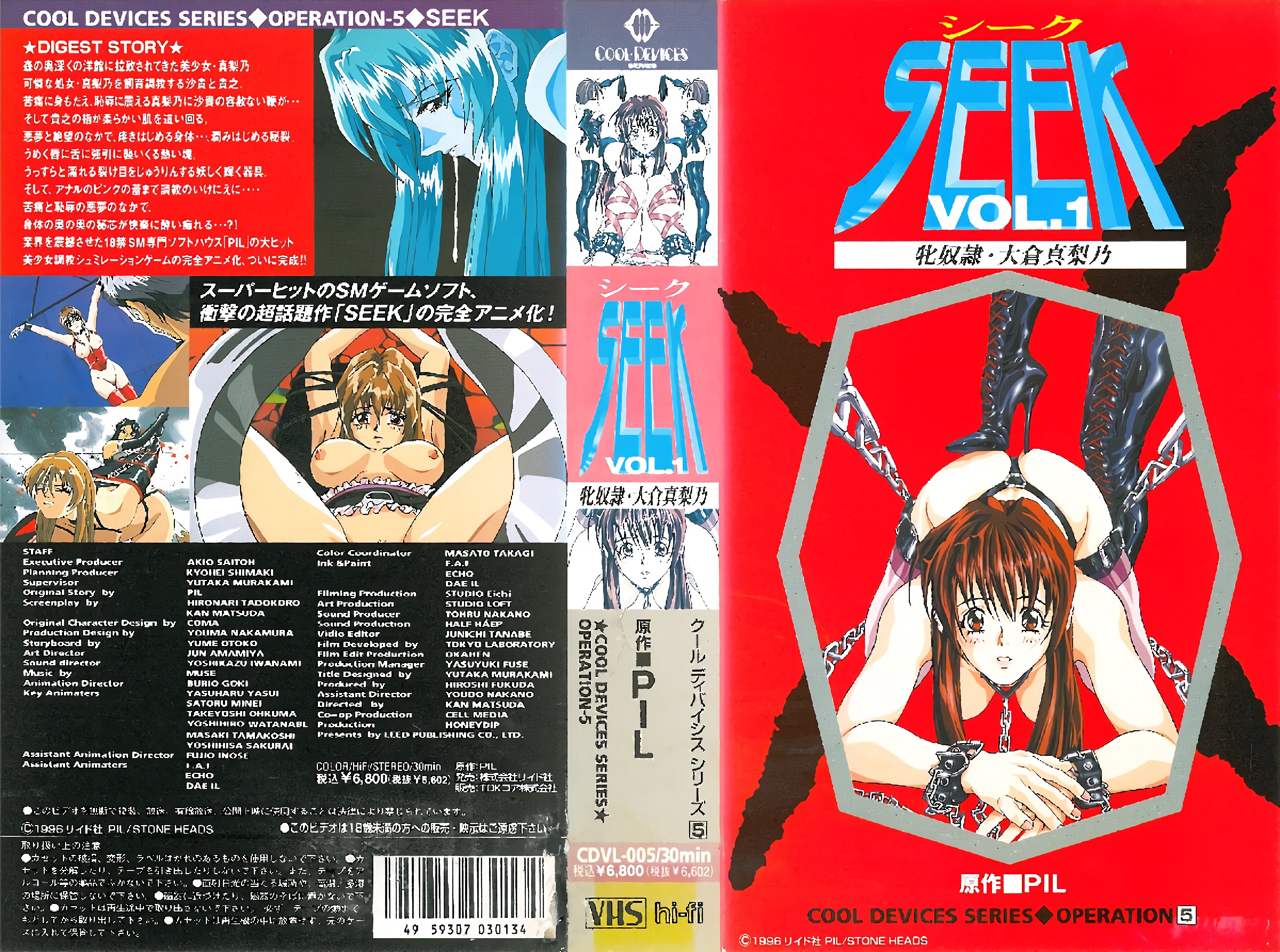 (18禁アニメ) (無修正) [ハニーディップ] クールディバイシスシリーズ05：SEEK-1 牝奴.jpg