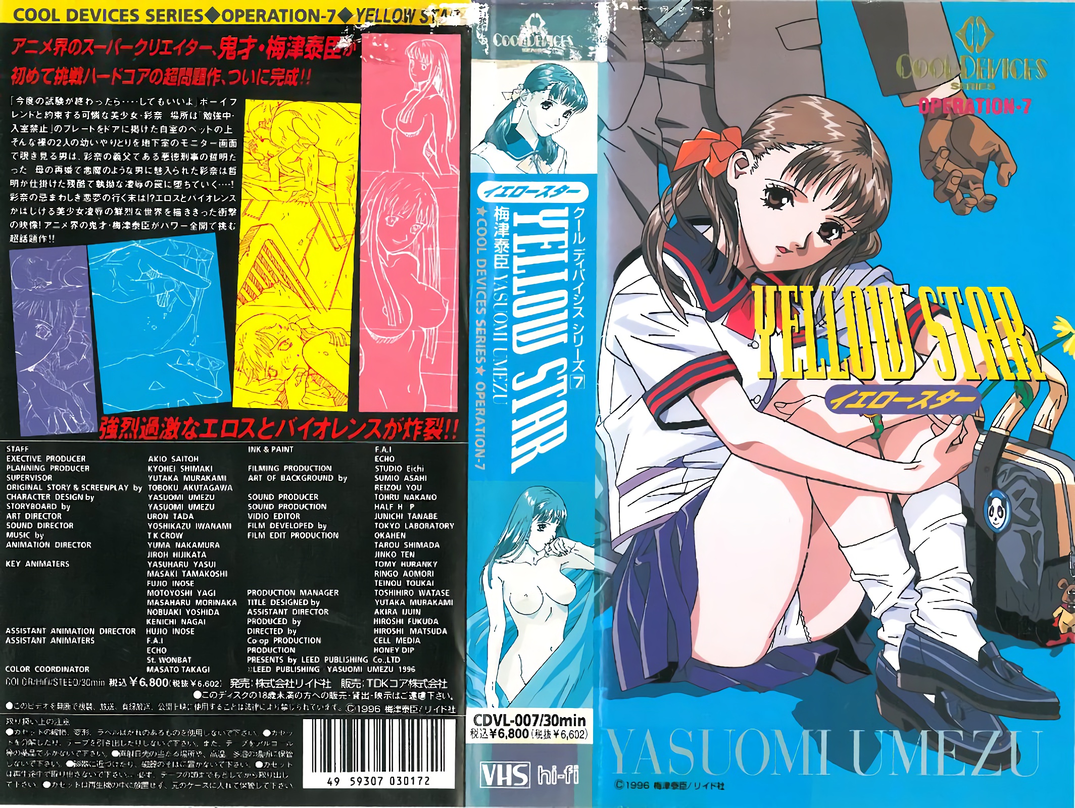 (18禁アニメ) (無修正) [ハニーディップ] クールディバイシスシリーズ07：YELLOW STAR.jpg