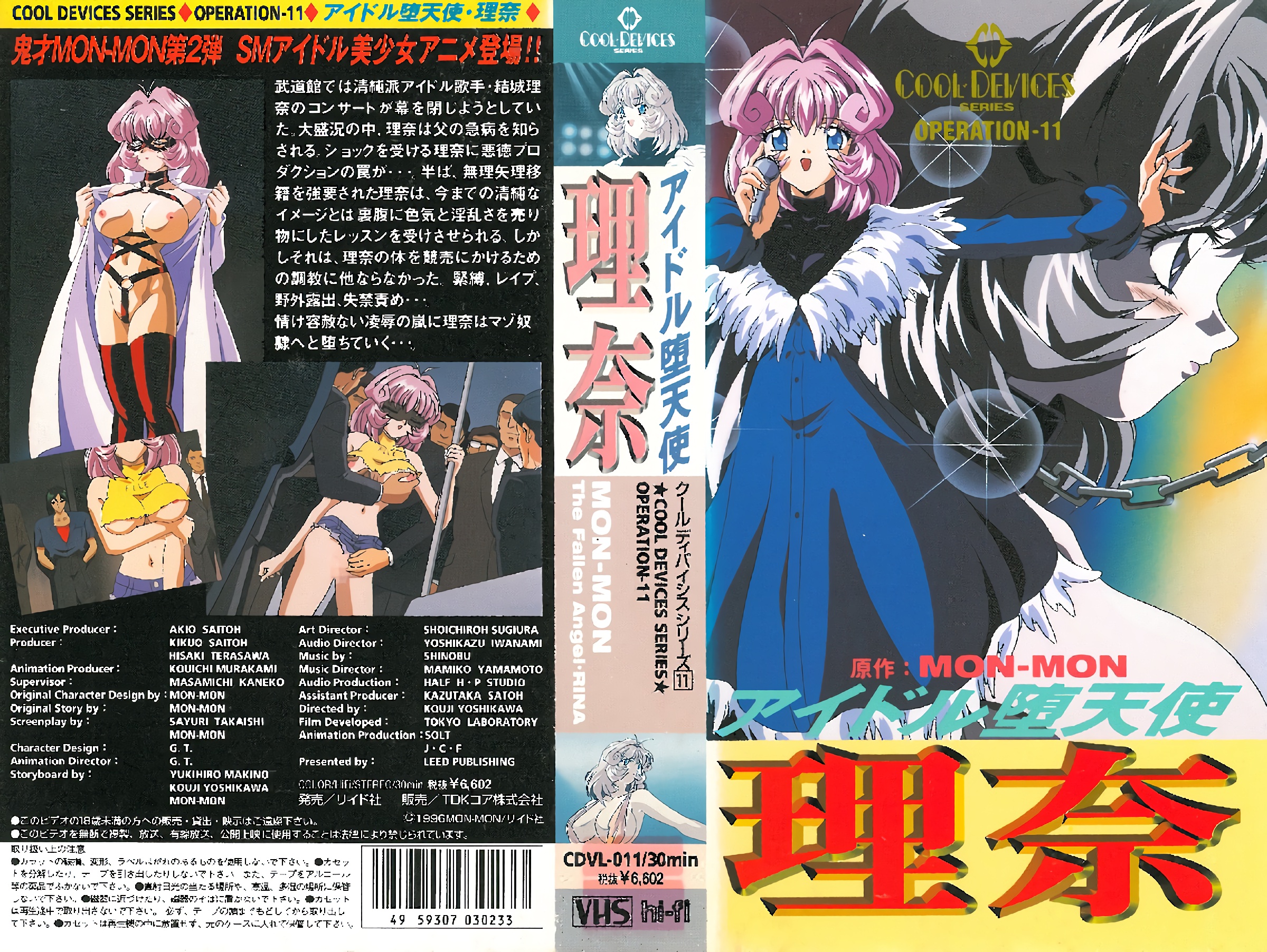 (18禁アニメ) (無修正) [ハニーディップ] クールディバイシスシリーズ11：アイドル堕.jpg