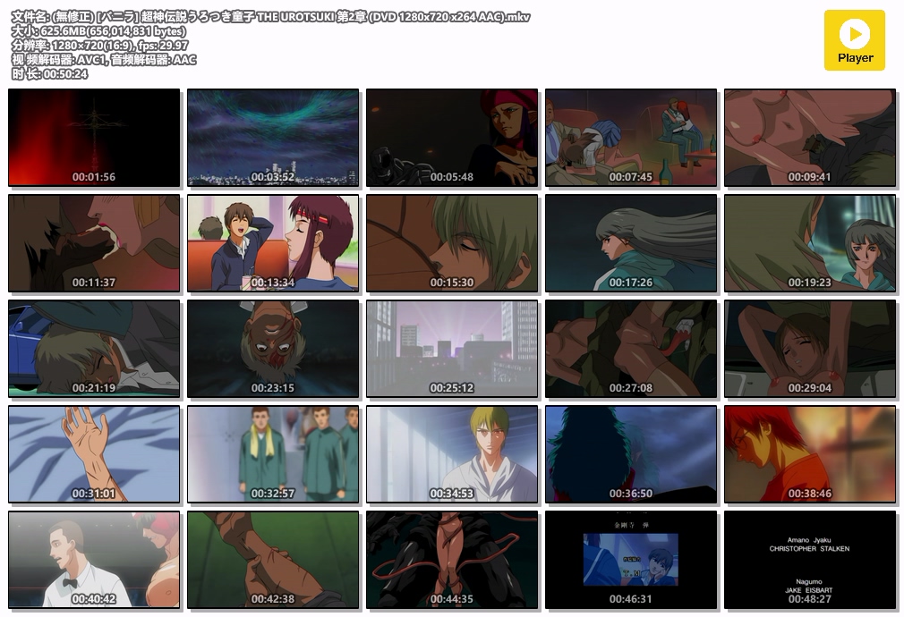 (無修正) [バニラ] 超神伝説うろつき童子 THE UROTSUKI 第2章 (DVD 1280x720 x264 AAC).mkv.jpg