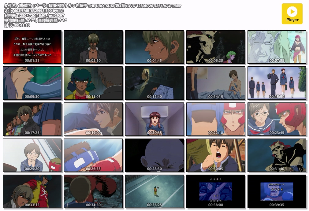 (無修正) [バニラ] 超神伝説うろつき童子 THE UROTSUKI 第3章 (DVD 1280x720 x264 AAC).mkv.jpg