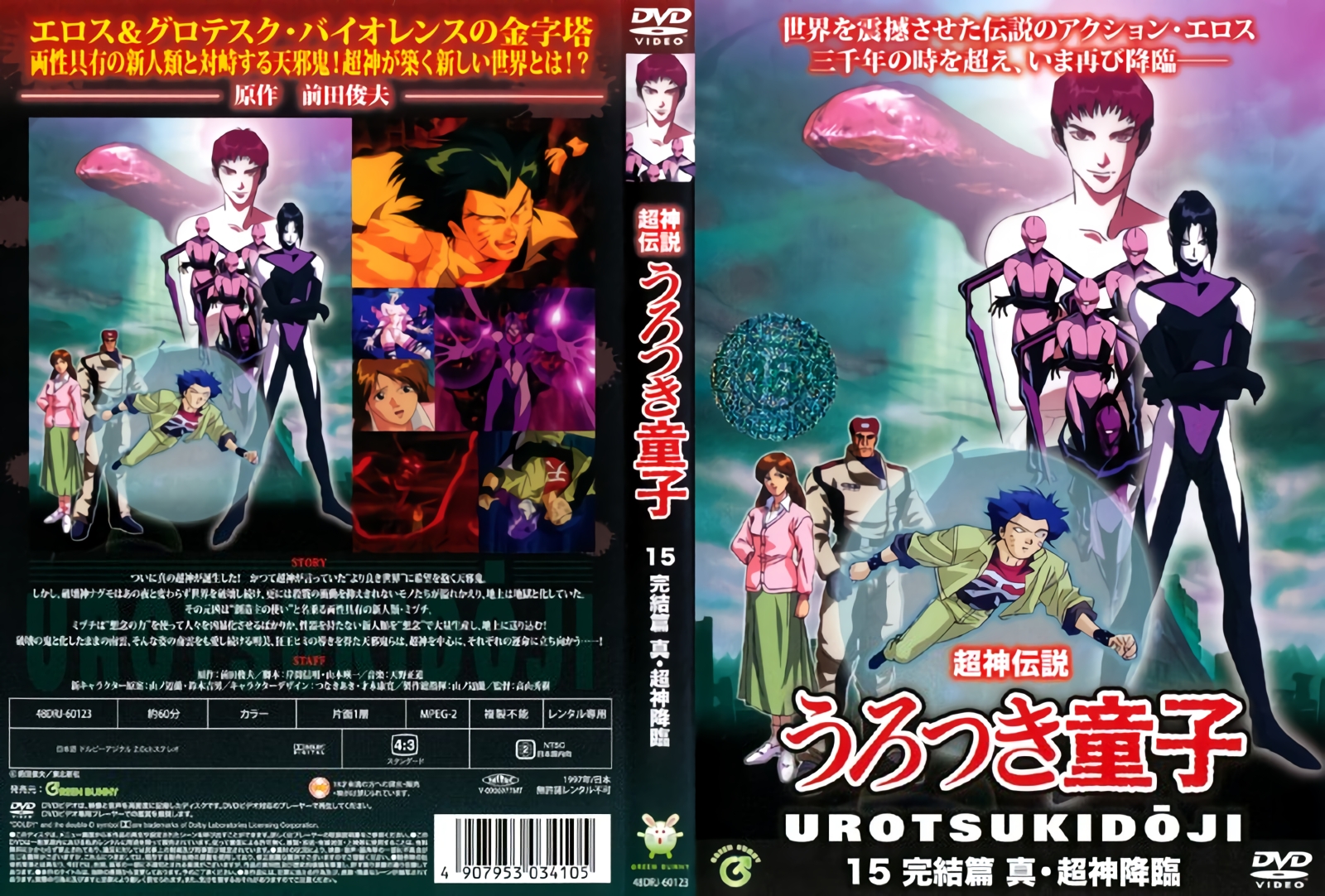 (無修正) [ボイジャーエンターテイメント] 超神伝説うろつき童子 完結篇 真・超神降臨.jpg
