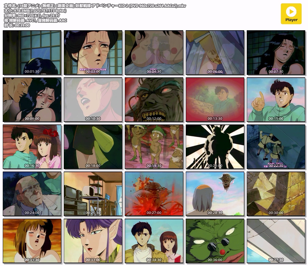 (18禁アニメ) (無修正) [創美企画] 妖獣戦線 アドベンチャーKID 2 (DVD 960x720 x264 .jpg