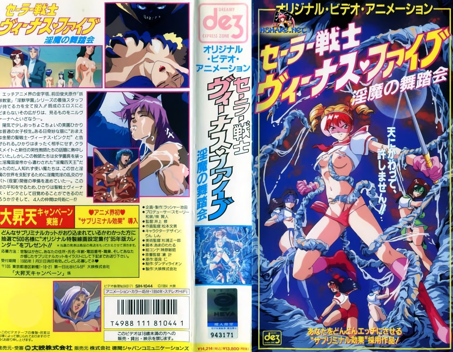 (18禁アニメ) (無修正) [大映] セーラー戦士 ヴィーナス♥ファイブ1 ～淫魔の舞踏会（.jpg