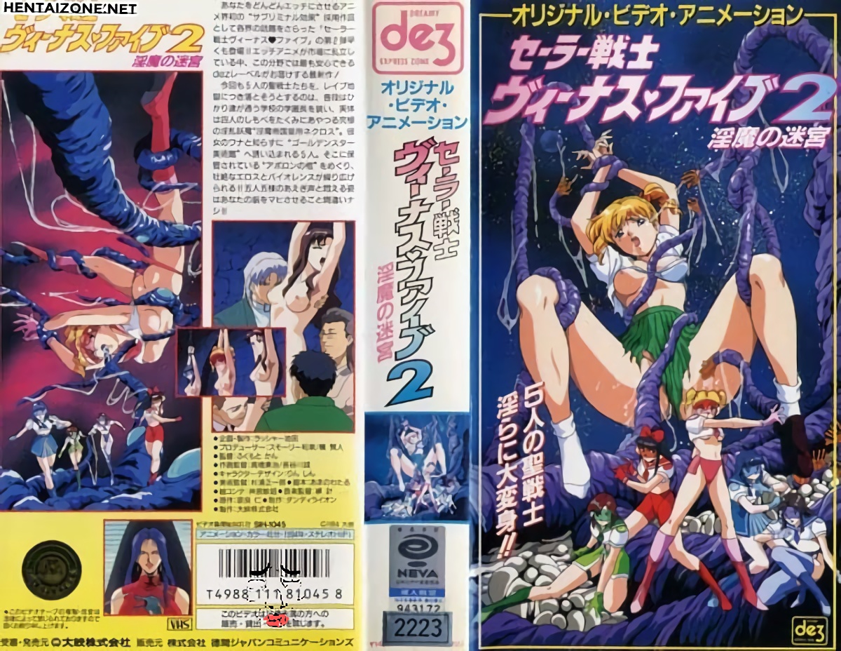 (18禁アニメ) (無修正) [大映] セーラー戦士 ヴィーナス♥ファイブ2 ～淫魔の迷宮（ア.jpg