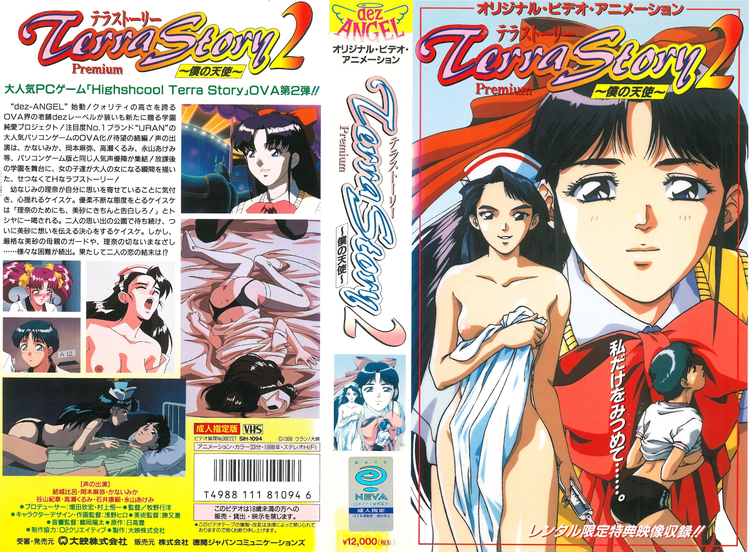(18禁アニメ) (無修正) [大映] テラストーリー 2 Premium 僕の天使 (DVD 960x720 x264.jpg