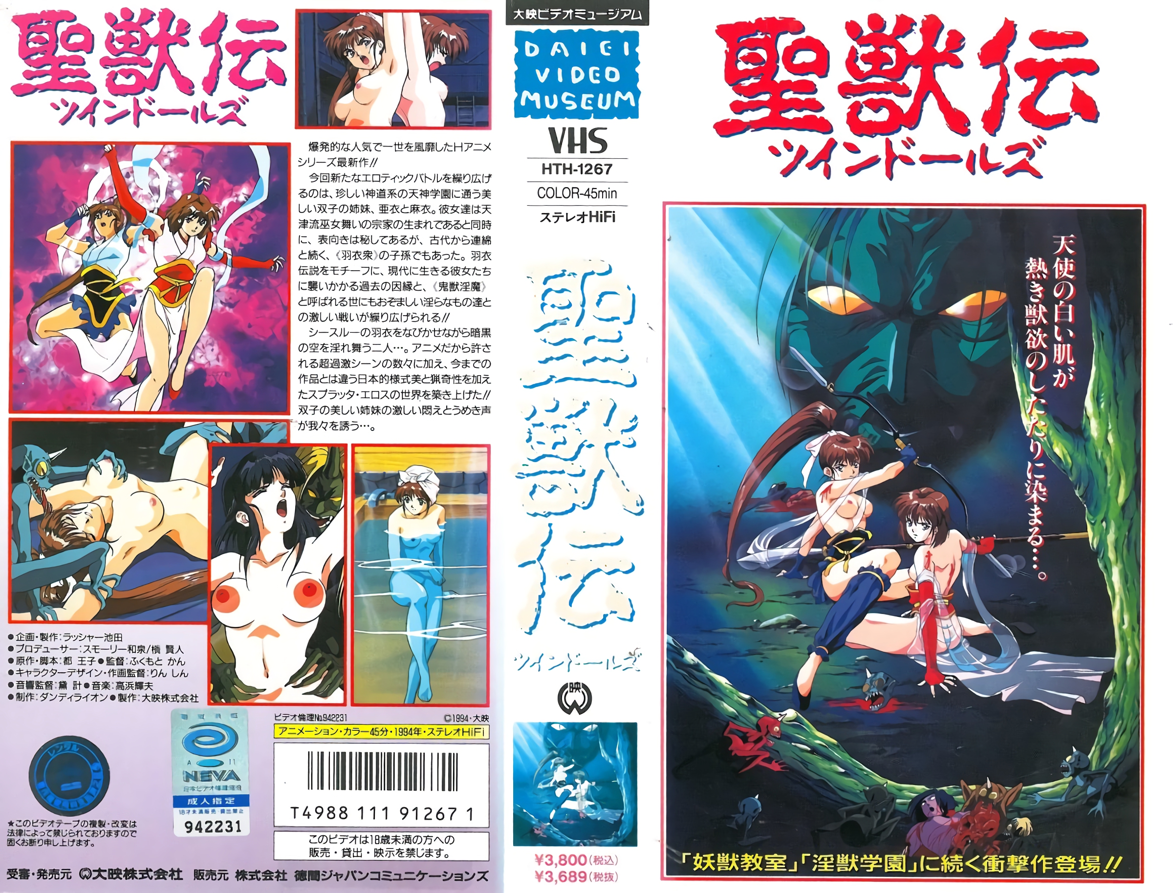 (18禁アニメ) (無修正) [大映] 淫獣聖戦 聖獣伝 ツインドールズ 第1话 (DVD 960x720 x.jpg
