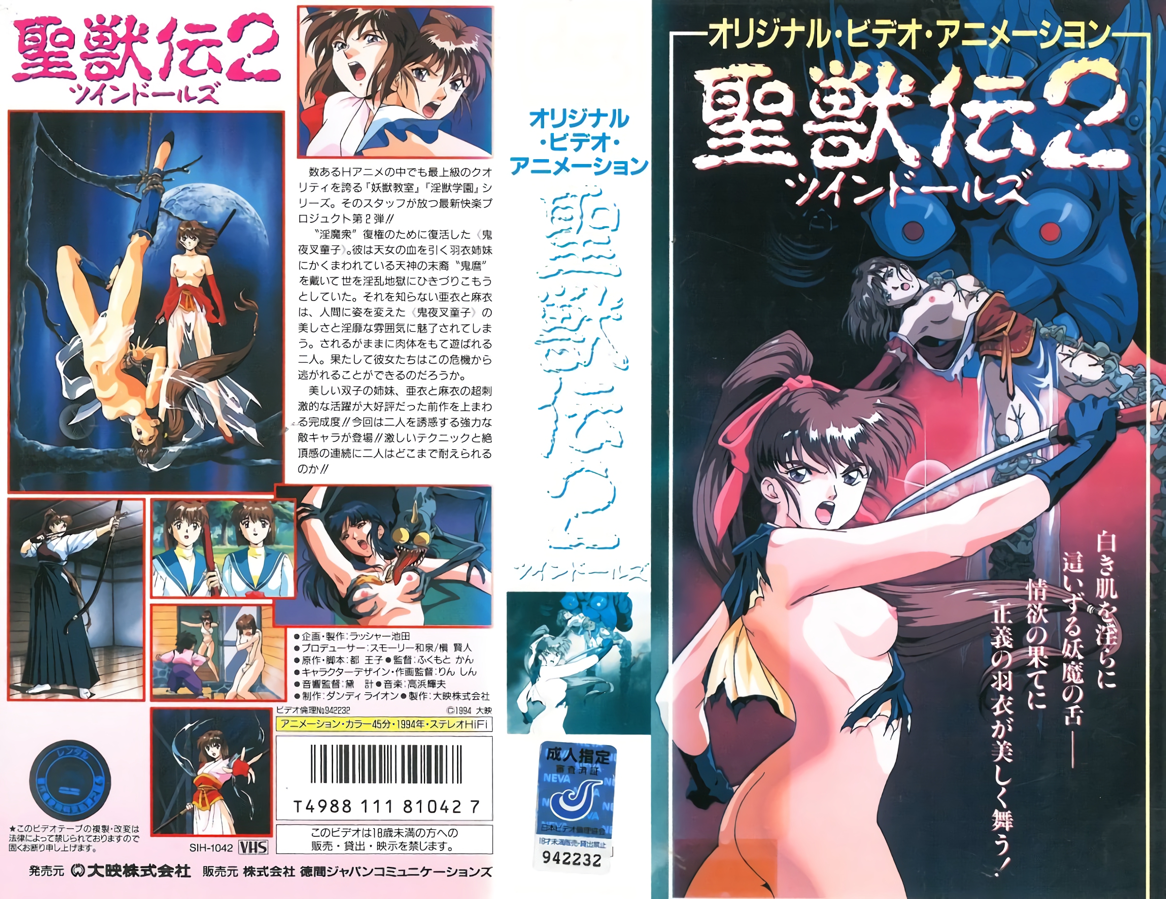 (18禁アニメ) (無修正) [大映] 淫獣聖戦 聖獣伝 ツインドールズ 第2话 (DVD 960x720 x.jpg