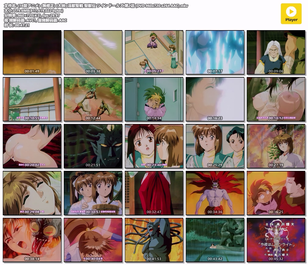 (18禁アニメ) (無修正) [大映] 淫獣聖戦 聖獣伝 ツインドールズ 第2话 (DVD 960x720 x.jpg