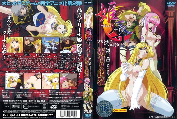 (18禁アニメ) (無修正) [ANIMAC] 姫辱-きじょく- プリンセスダブル狩り 第二章 姫君！.jpg