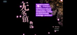 无冬镇魔改冷狐版