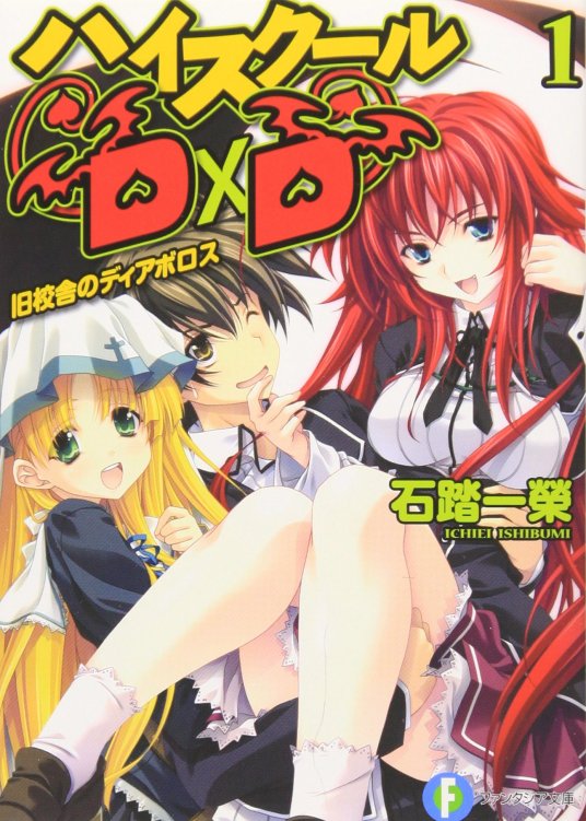 恶魔高校