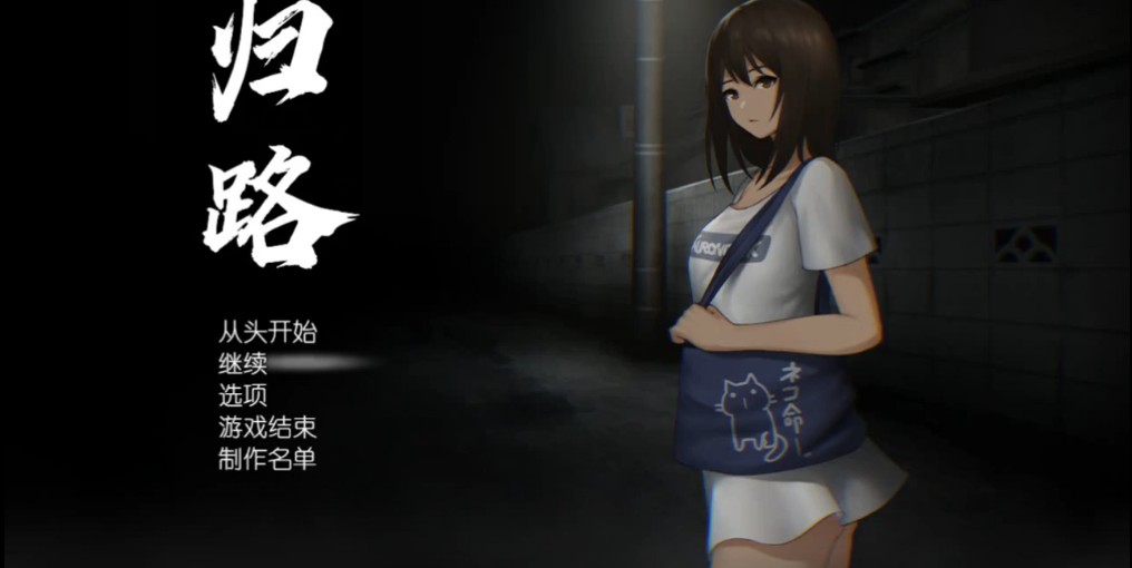 归路[600M]