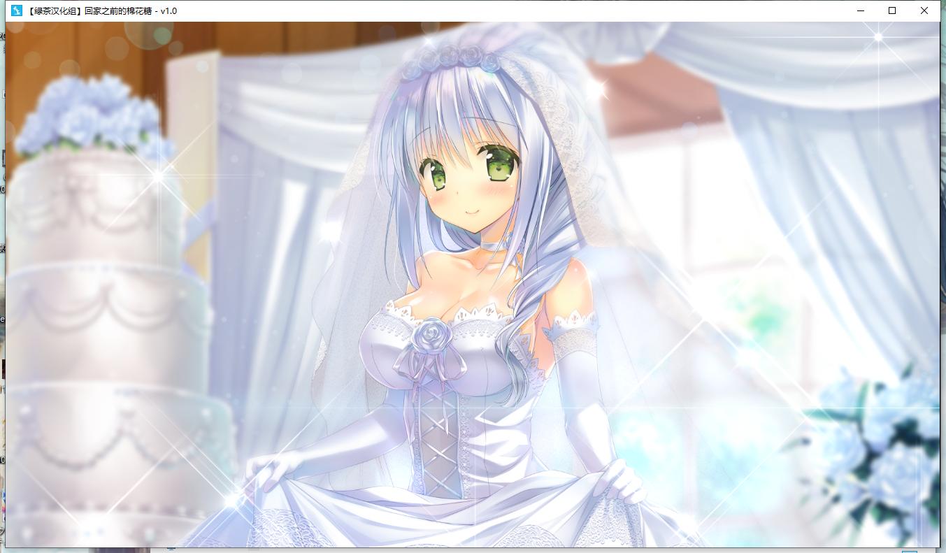 【ADV】回家之前的棉花糖【汉化硬盘版】【绿茶汉化组】
