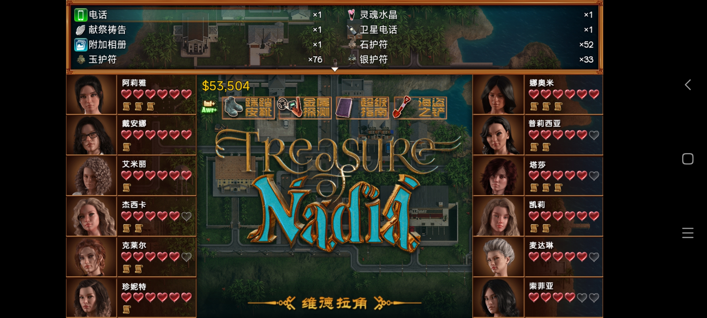 纳迪亚之宝【安卓/SLG】Nadia 1.0112 汉化