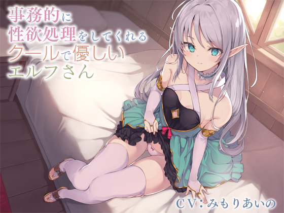 [RJ265627+288003+323796]【汉化】防鲭润滑剂三森精灵三部曲  CV：みもりあいの   【阿里云盘】