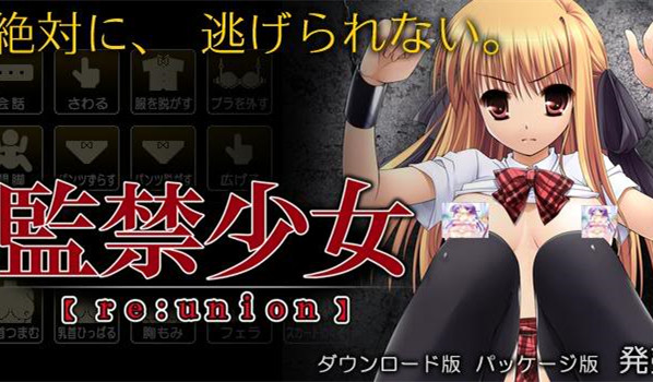 【PC/中文】监禁少女reunion 汉化版【715M/百度网盘】