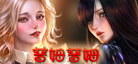【SLG/中文】普姆普姆 Build.8636666 DLC#3新女孩 Steam官方中文版【855M/度盘】