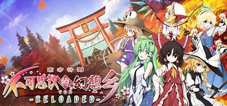 [PC/角色扮演]不可思议的幻想乡:TOD RELOADED v1.06 免安装中文版[10.2G/度盘]