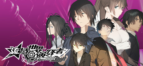 【ADV/中文】流星世界演绎者 v1.01H Steam官方中文版【3.3G/度盘】