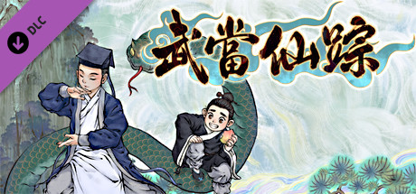 [PC/策略模拟]了不起的修仙模拟器 v1.23 免安装中文版[2.6G/百度盘]
