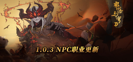 [PC/动作冒险]部落与弯刀 v1.0.1.5c 免安装中文版[2.2G/度盘]