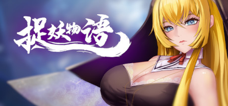 【SLG/中文】捉妖物语 Build.9163320 DLC扩展包 Steam官方中文版【940M/度盘】