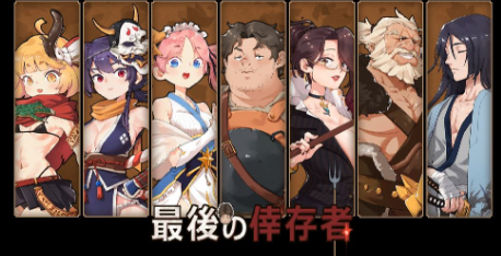 【ARPG/中文】最后的幸存者 v1.23 Steam官方中文版【3G/度盘】