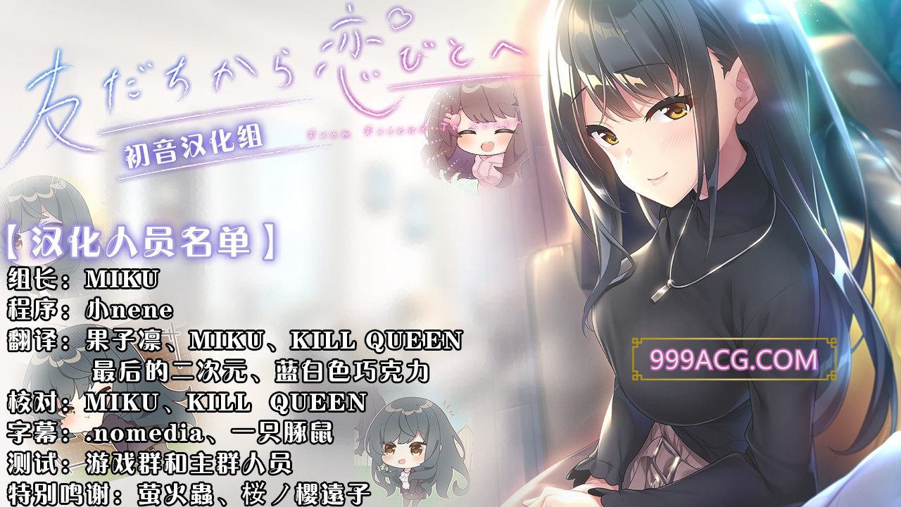 【精品ADV/汉化】从朋友到恋人 精翻完整汉化版+全CG存档+攻略【新汉化/全CV/1.8G】