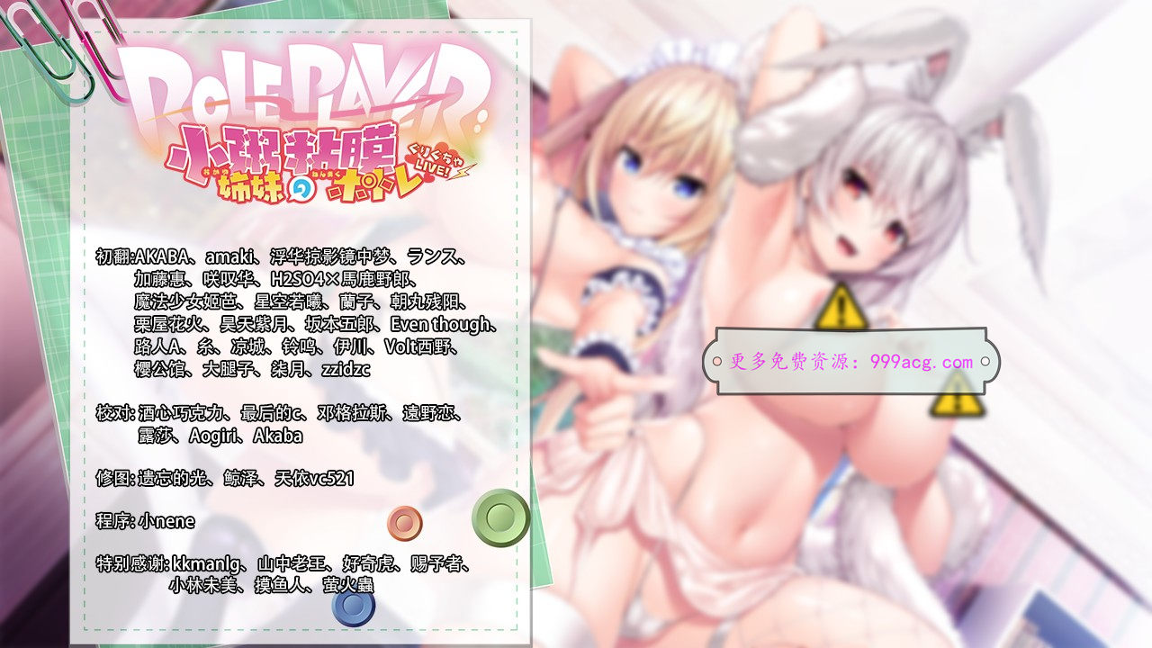【ADV/汉化/动态】ROLEPLAYER：小粥姐妹的黏膜游戏 精翻汉化版+全CG存档【6G】
