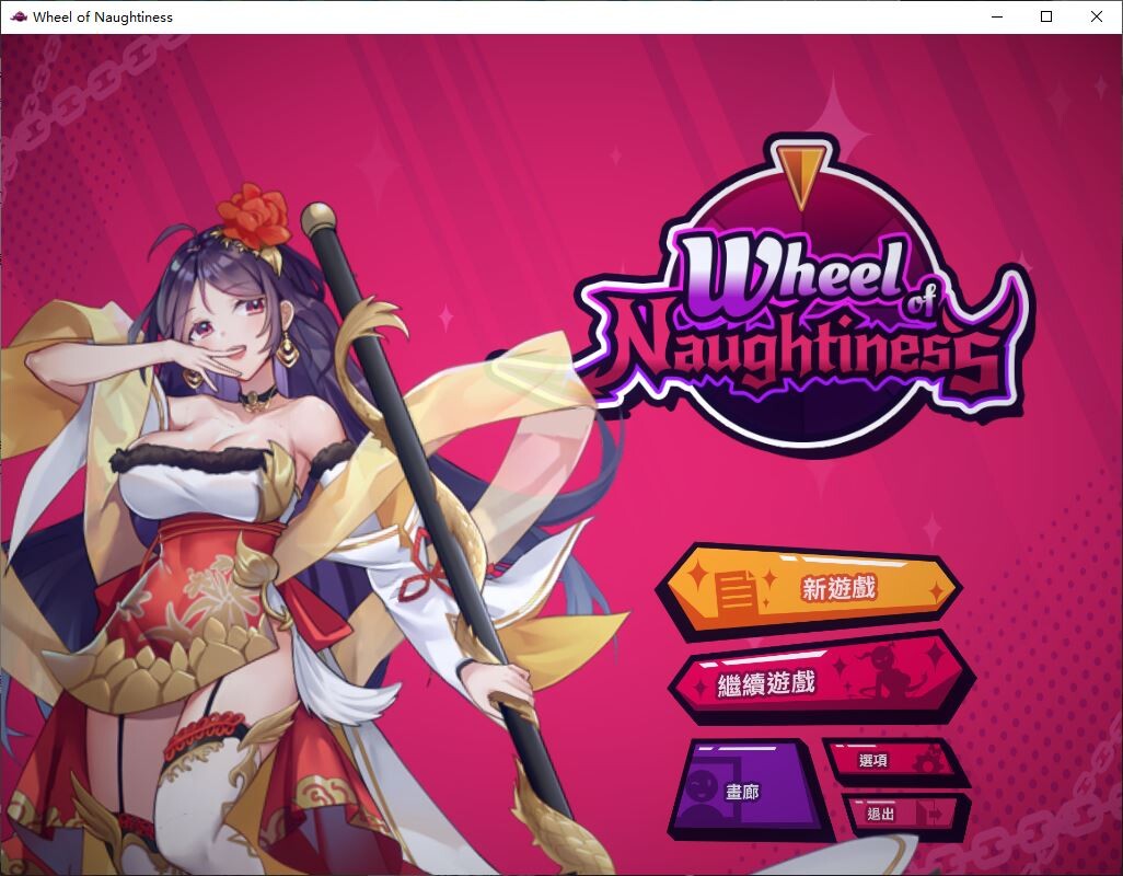【互动SLG/中文/全动态】瑟瑟之轮：Wheel Of Naughtiness 官方中文步兵版【新作/CV/1.5G】