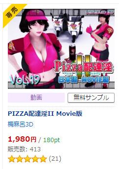 【3D动画/SLG】梅麻吕 新作pizza配远淫II Movie+Game版 （1V/1.9G+1G游戏）