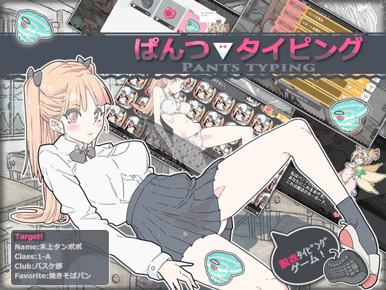 【求物】 Pantstyping