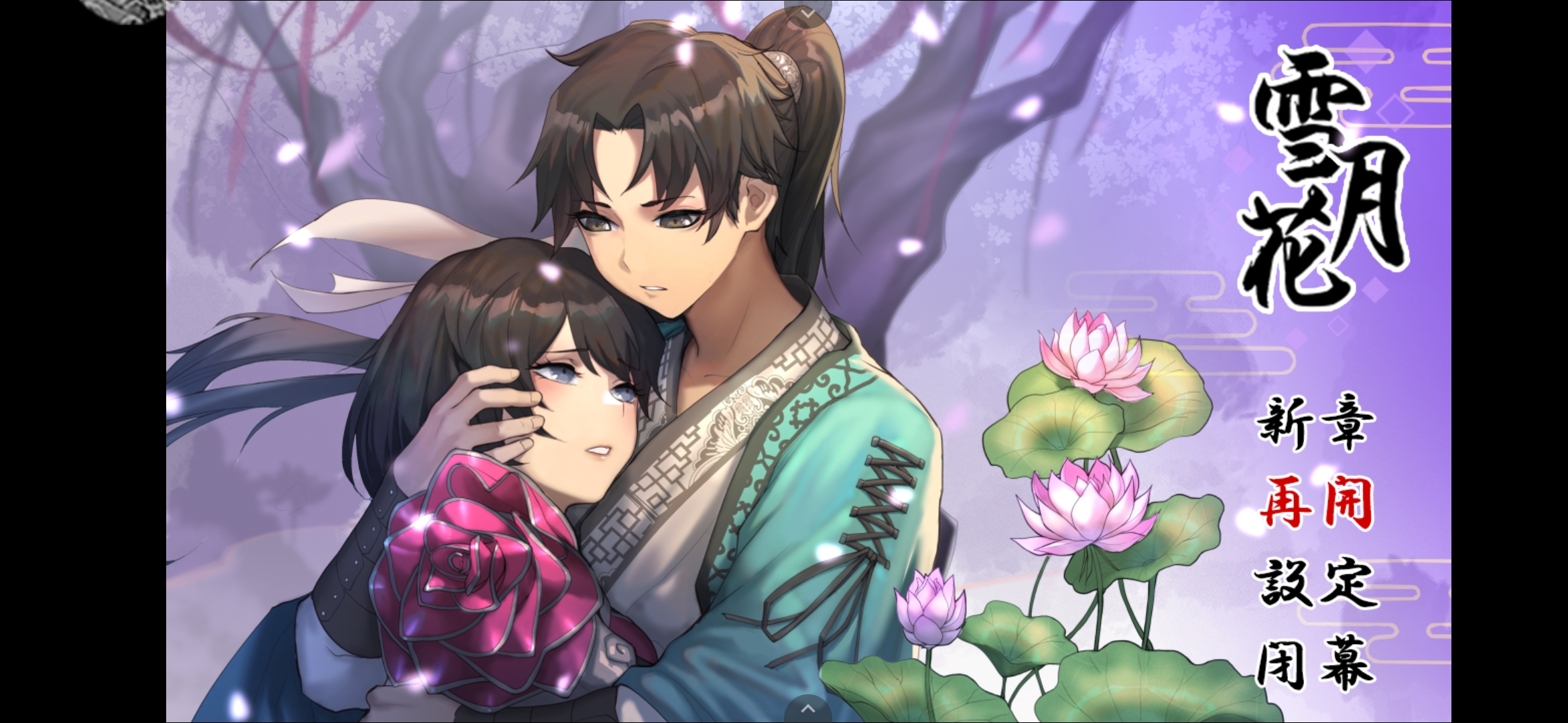 【RPG/机翻/动态/CV】雪月花【878M】