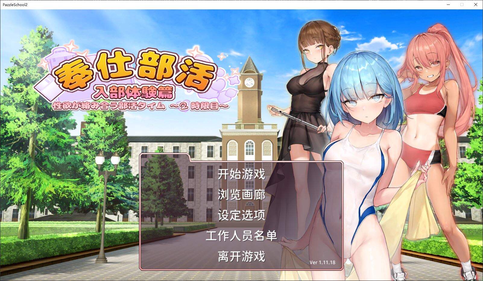 【互动SLG/中文/动态】奉仕部活：入部体验第2课 Ver1.11.18 官方中文步兵版【更新/CV/2.6G】