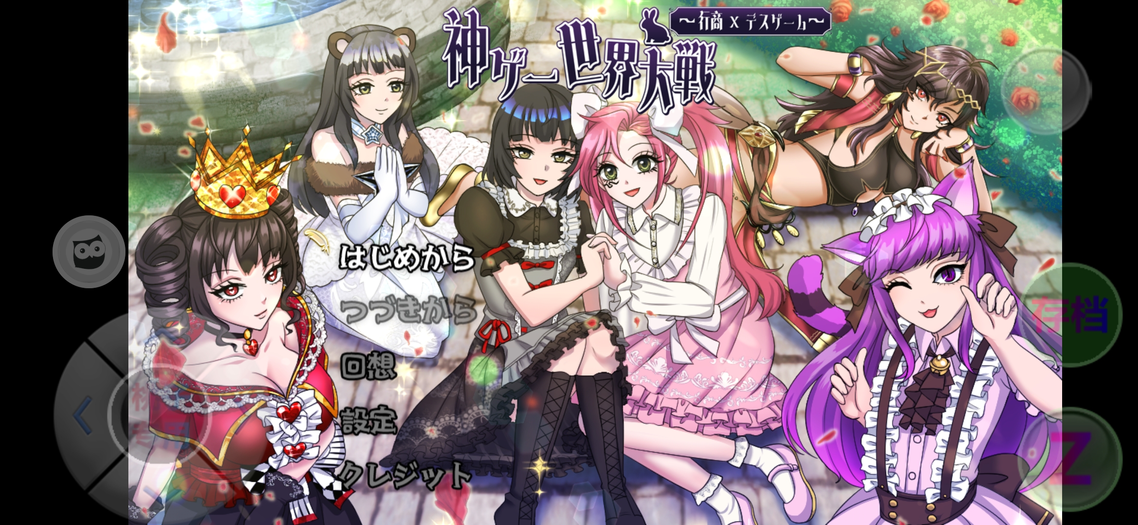【RPG/汉化/cv】神游世界大战：行商 x 死亡游戏【安卓/度盘/2.3G】